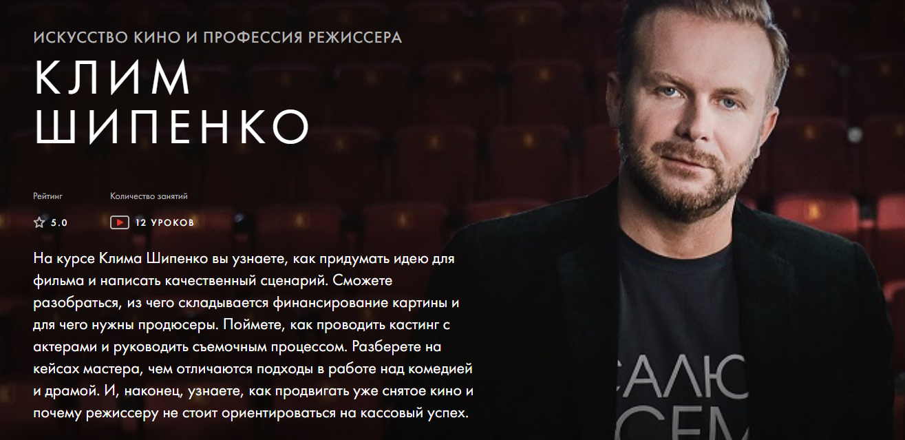 [Клим Шипенко] Искусство кино и профессия режиссер_0.png